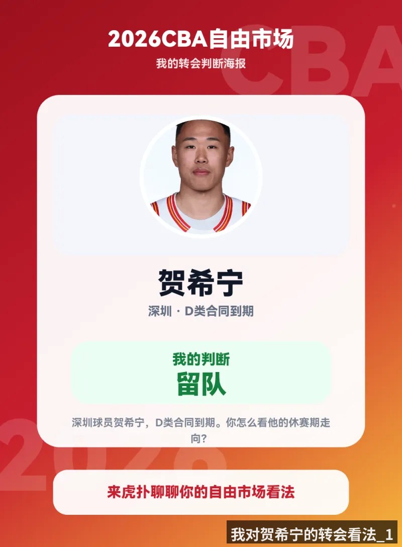 我对贺希宁的转会看法_1